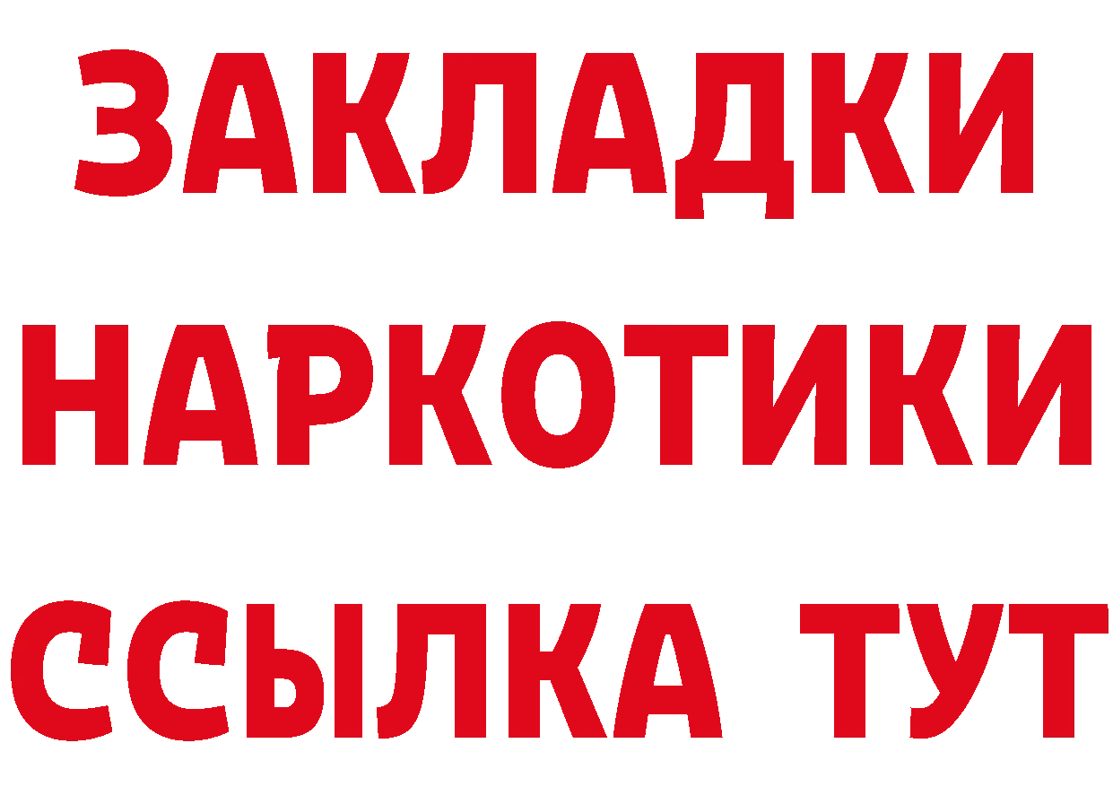 БУТИРАТ бутик ТОР дарк нет гидра Кореновск